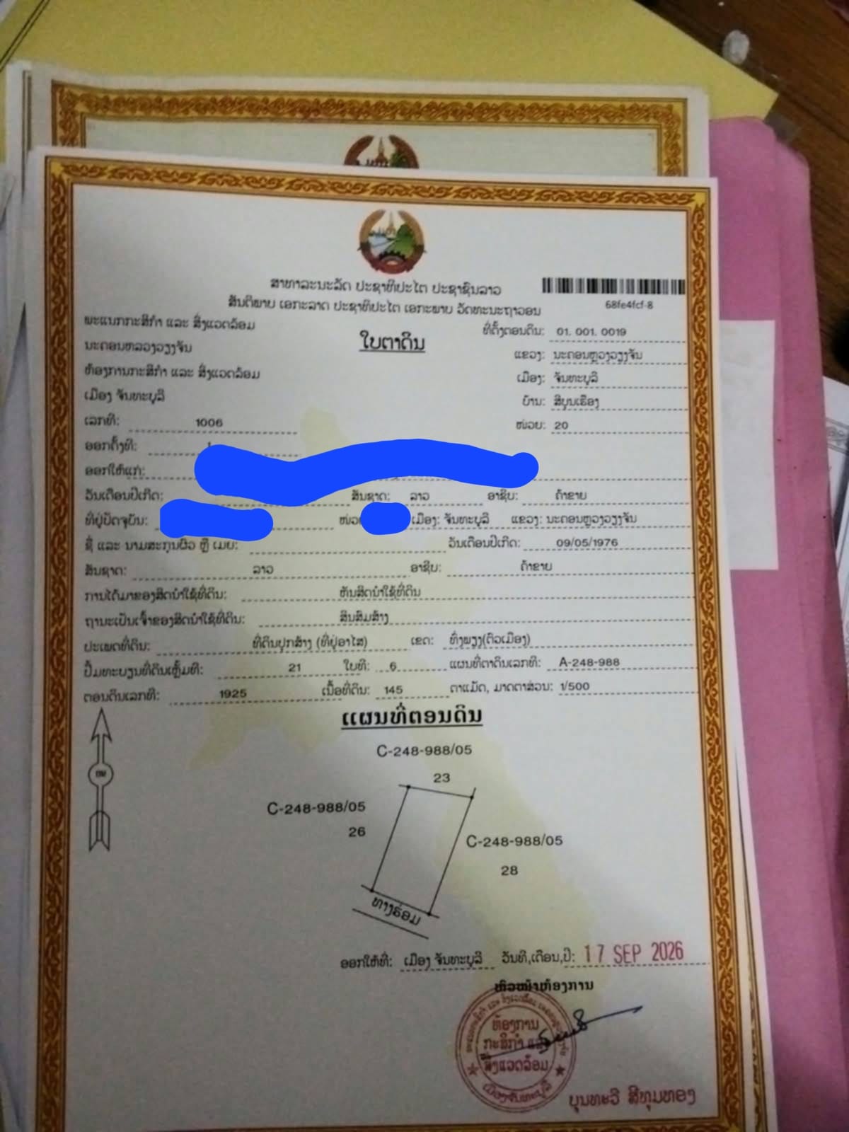 토지대장 사진