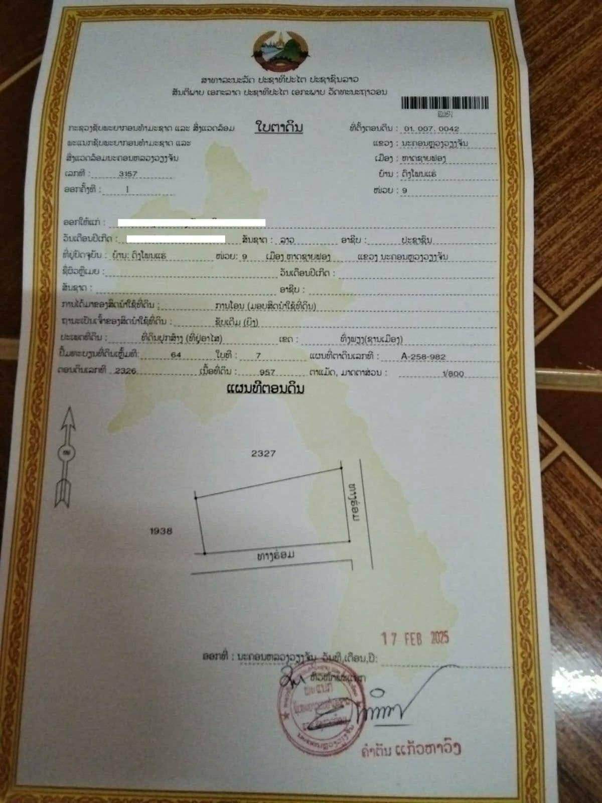 รูปโฉนดที่ดิน