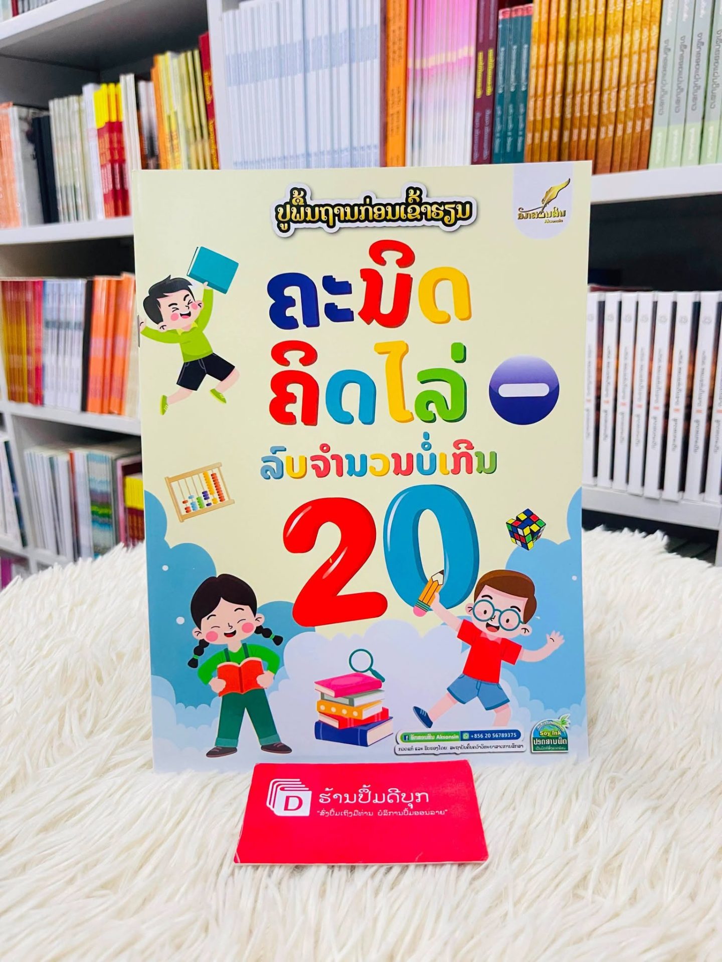 ເຊັດປື້ມສຳລັບເດັກນ້ອຍ 3ປີ ແລະ 5ປີ 👶📚🎒 3