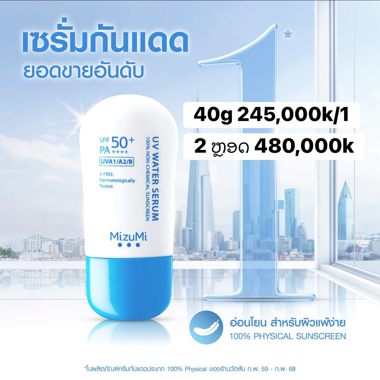 ชิลด์มิซูมิ 1
