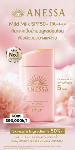 ຄຣີມກັນແດດນົມອ່ອນນຸ່ມ Reams Anessa Perfect