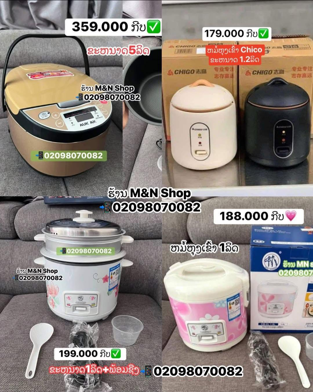 ໝໍຫຸງເຂົ້າ 1