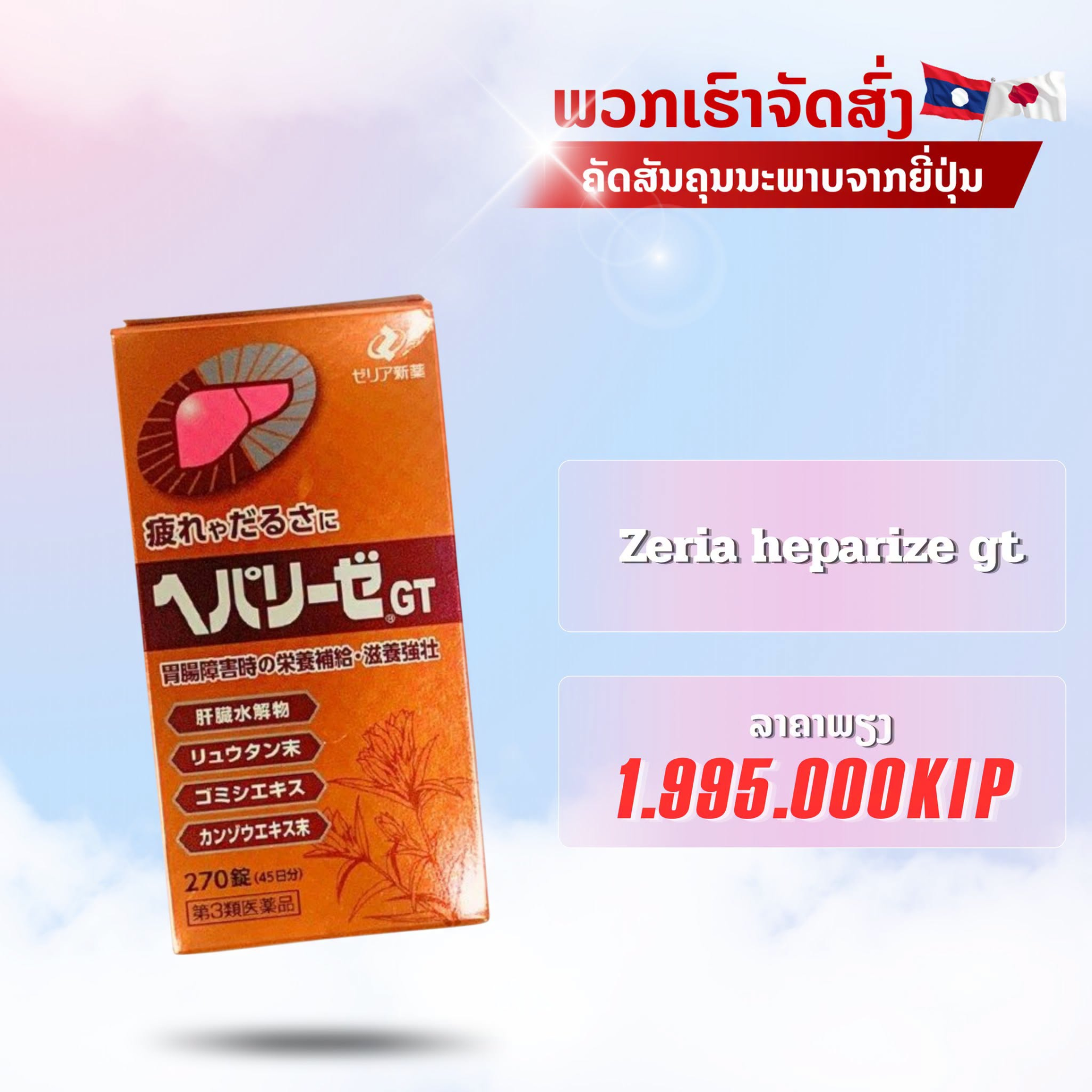 ຕູ້ສິນຄ້າຈາກຢີ່ປຸ່ນສົ່ງຕົງເຖິງຮ້ານແລ້ວເດີ້!!!🎉 ຄັດສັນສະເພາະສິນຄ້າຄຸນນະພາບດີສົ່ງຕົງຈາກຢີ່ປຸ່ນ🇯🇵 ເພື່ອລູກຄ້າ Phin Tokyo Plaza ໂດຍສະເພາະ ຮອບນີ້ມີຂອງເດັດໆ ເຂົ້າຫຼາຍຍຍຍຍ🔥 ຢາກໄດ້ໂຕໃດເປັນພິເສດ ທັກແຊັດສອບຖາມແອດມິນ ຫຼື ແວະມາເບິ່ງຢູ່ໜ້າຮ້ານໄດ້ເລີຍ! 📍 ແວ່ມາເລືອກຊ໋ອບ 3