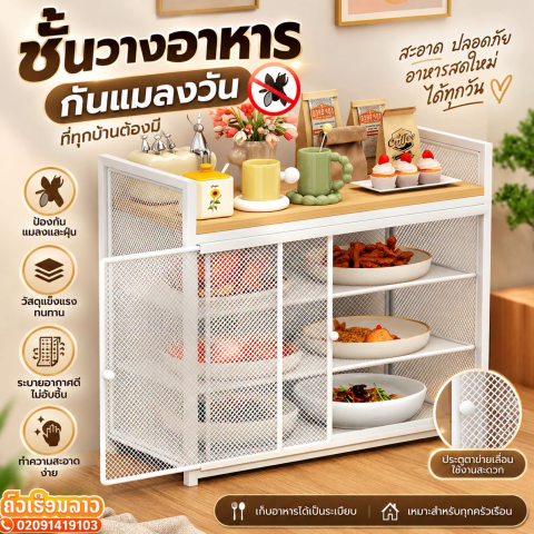 🍲 ຕູ້ເກັບອາຫານກັນແມງວັນ ເຄື່ອງໃຊ້ໃນເຮືອນຄົວທີ່ທຸກບ້ານຄວນມີ