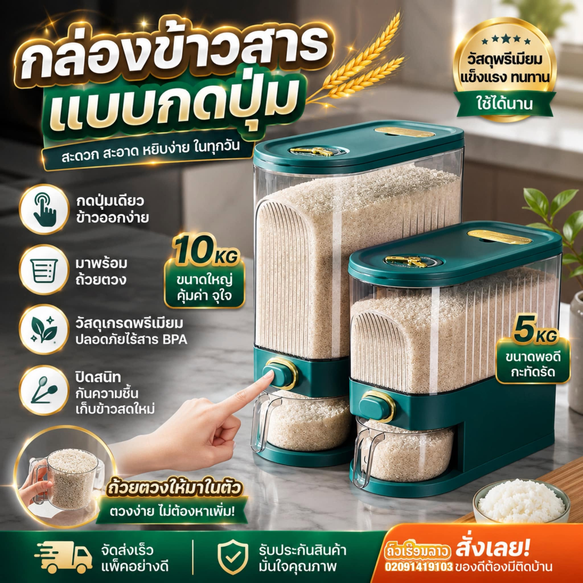 🌾ກ່ອງເຂົ້າສານແບບກົດປຸ່ມ ກົດງ່າຍ ຕວງເຂົ້າໄດ້ພໍດີ 2