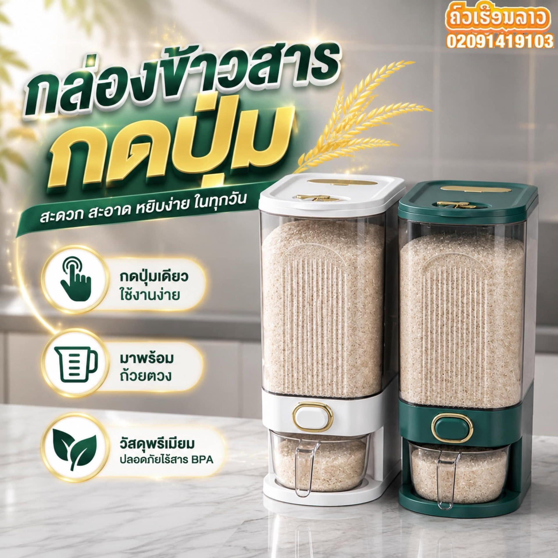 🌾ກ່ອງເຂົ້າສານແບບກົດປຸ່ມ ກົດງ່າຍ ຕວງເຂົ້າໄດ້ພໍດີ 4