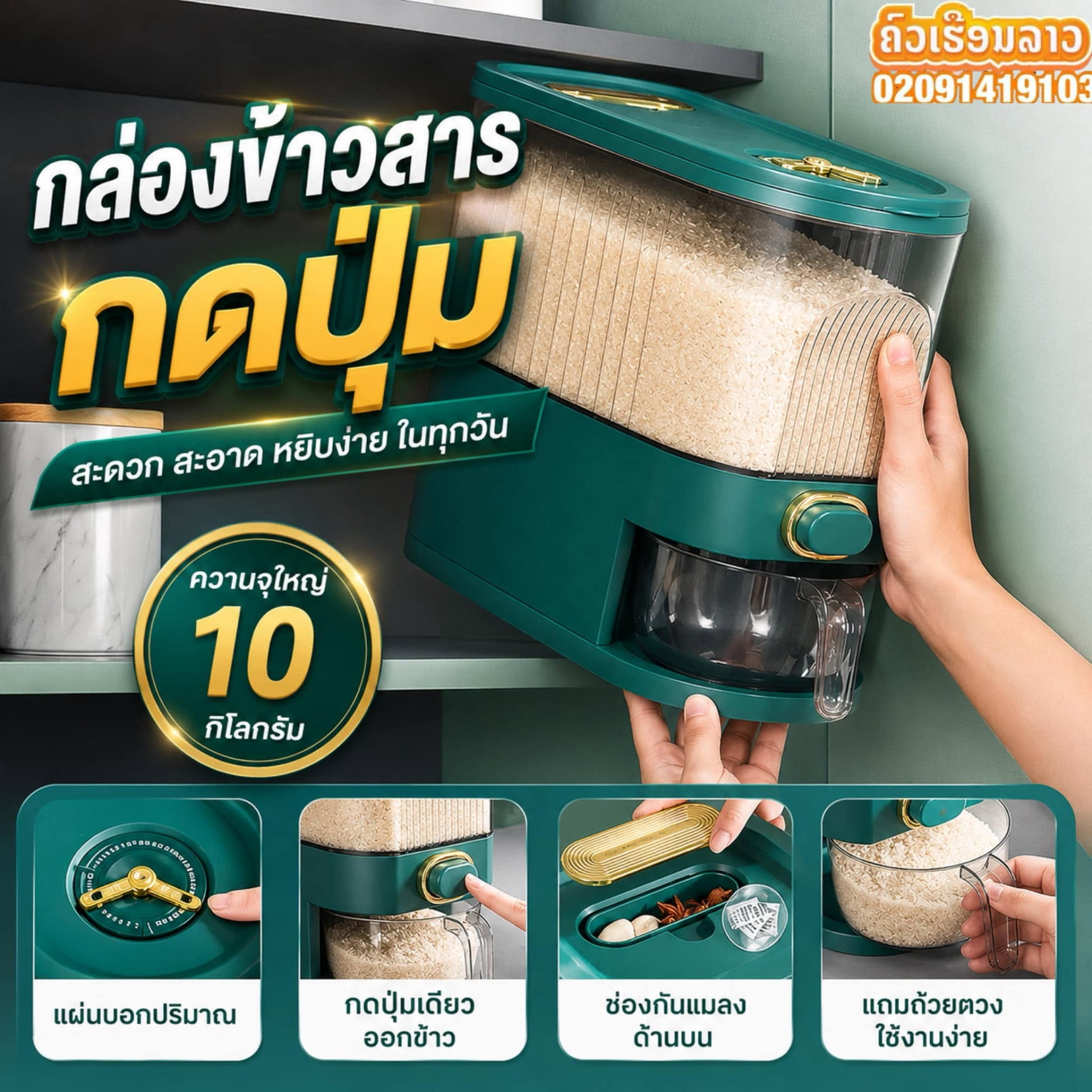 🌾ກ່ອງເຂົ້າສານແບບກົດປຸ່ມ ກົດງ່າຍ ຕວງເຂົ້າໄດ້ພໍດີ 5