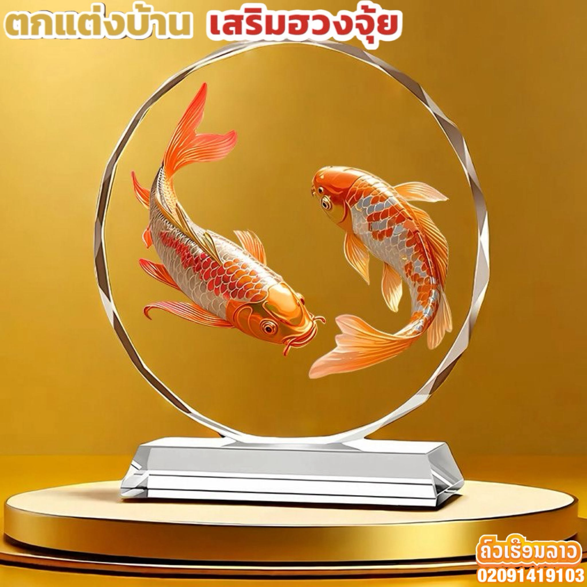 ⚜️ເຄື່ອງປະດັບຕົບແຕ່ງບ້ານ ເສີມດວງມຸງຄຸນເສີມຮວງຈຸ້ຍດຶງດູດໂຊກລາບ ຫລືມອບເປັນຂອງຂັວນໃນວາລະໂອກາດງານຕ່າງໆ ⚜️ 5