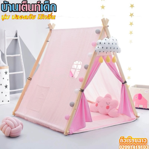 ⛺️ ສ້າງພື້ນທີ່ປອດໄພໃຫ້ເດັກນ້ອຍຫລິ້ນມີຄວາມຄິດສ້າງສັນ ພັດທະນາການໄດ້ຢ່າງເຕັມທີ່ ດ້ວຍເຕັ້ນບ້ານເດັກ ລວຍລາຍກະຕູນສວຍງາມ ພື້ນທີ່ກ້ວາງຂວາງບັນຍາກາດອົບອຸ່ນ